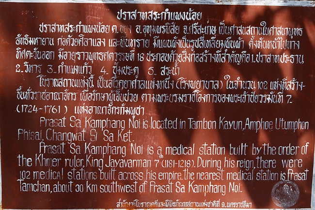 03-Prasat Sa Kamphaeng Noi-021